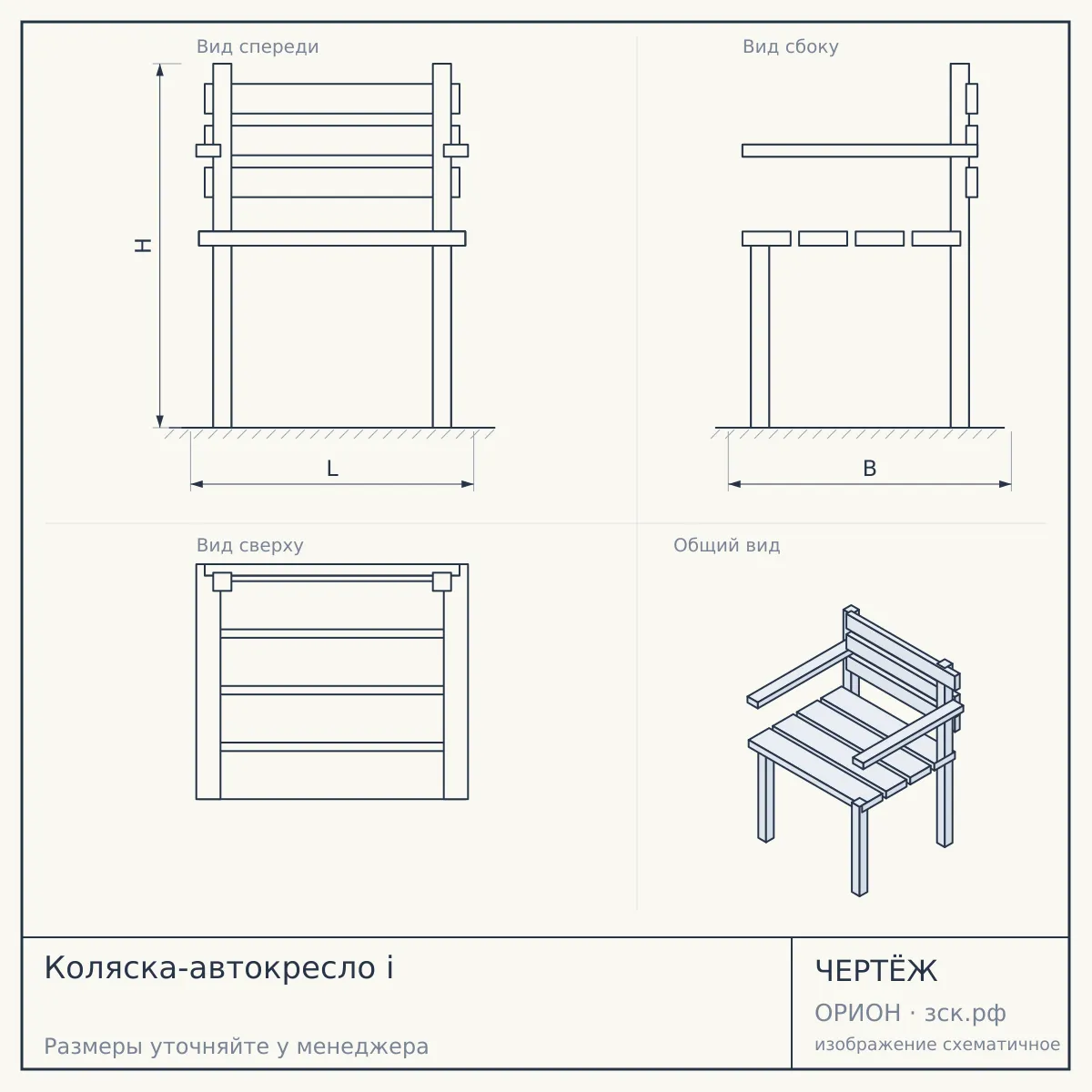 Коляска-автокресло i — чертёж