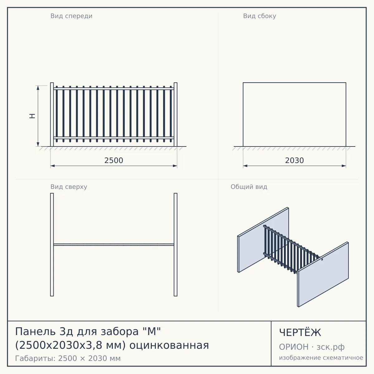Панель 3д для забора "M" (2500х2030х3,8 мм) оцинкованная — чертёж