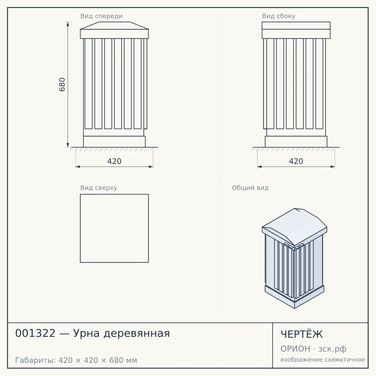001322 — Урна деревянная — чертёж