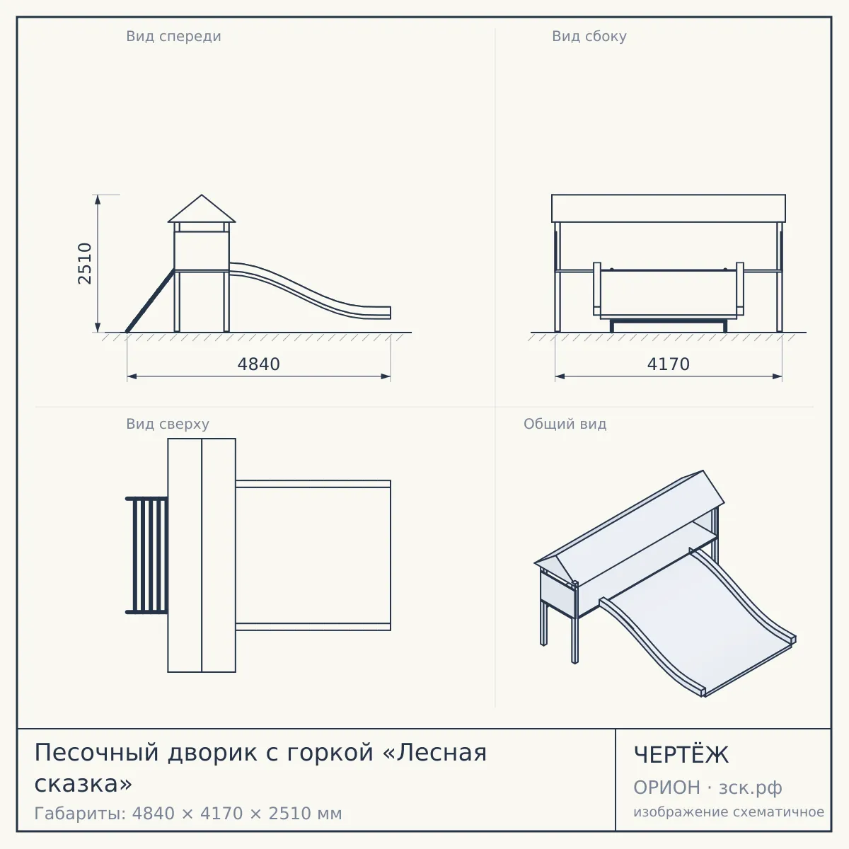 Песочный дворик с горкой «Лесная сказка» — чертёж