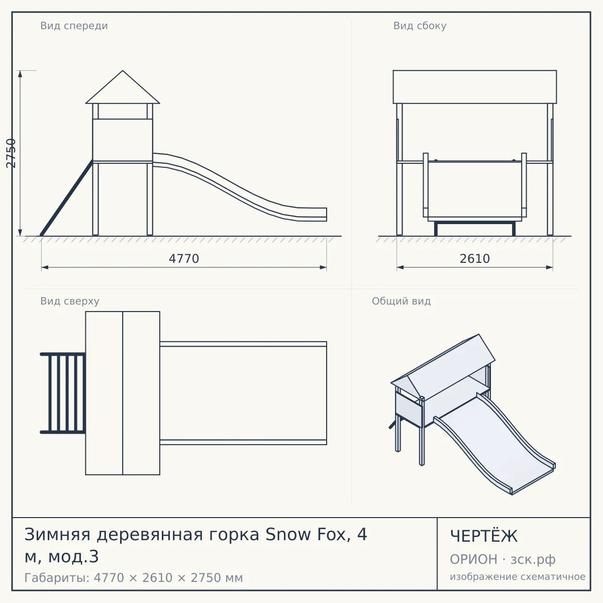 Зимняя деревянная горка Snow Fox, 4 м, мод.3 — чертёж