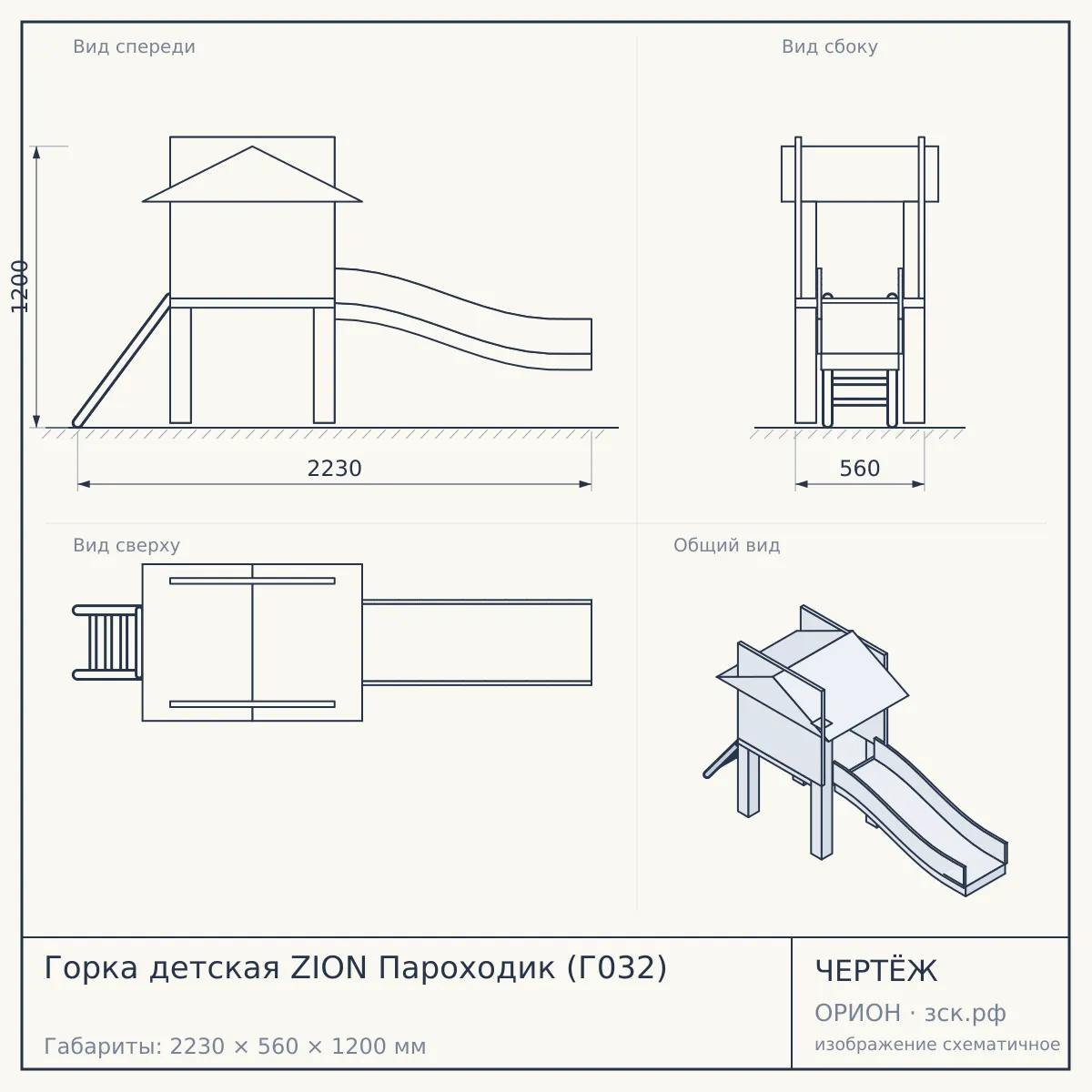 Горка детская ZION Пароходик (Г032) — чертёж