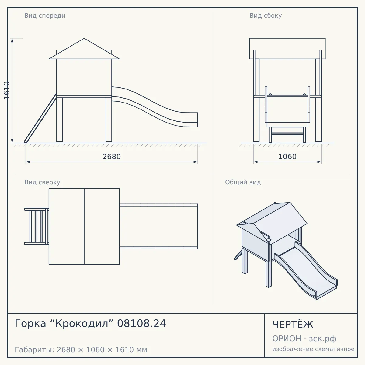 Горка “Крокодил” 08108.24 — чертёж
