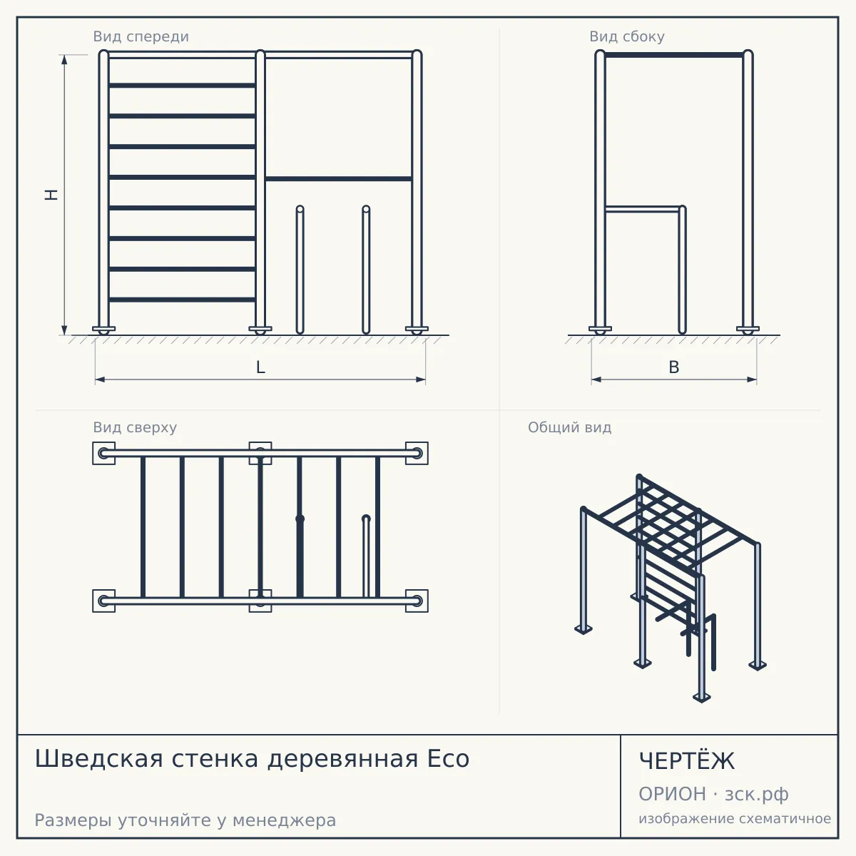 Шведская стенка деревянная Eco — чертёж