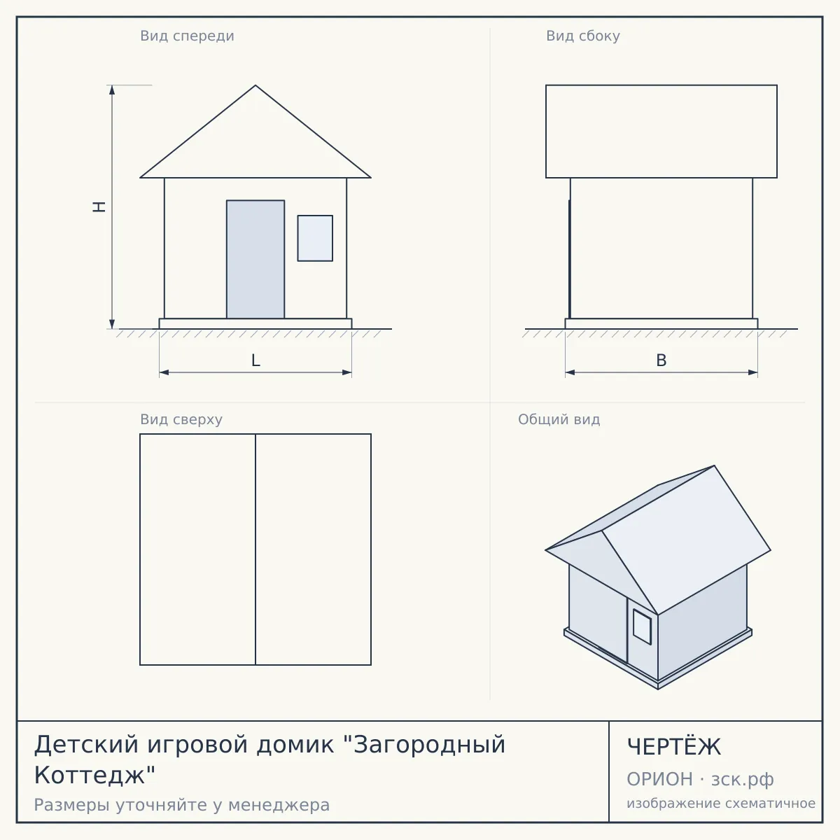 Детский игровой домик "Загородный Коттедж" — чертёж