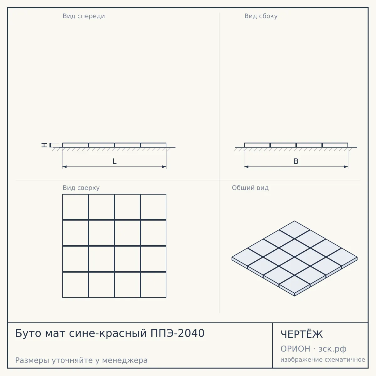 Буто мат сине-красный ППЭ-2040 — чертёж