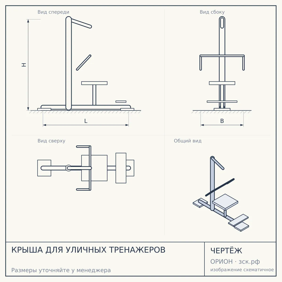 КРЫША ДЛЯ УЛИЧНЫХ ТРЕНАЖЕРОВ — чертёж