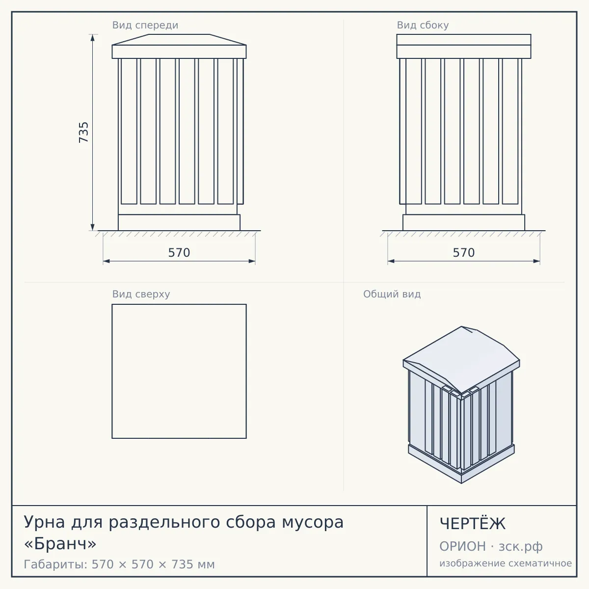 Урна для раздельного сбора мусора «Бранч» — чертёж