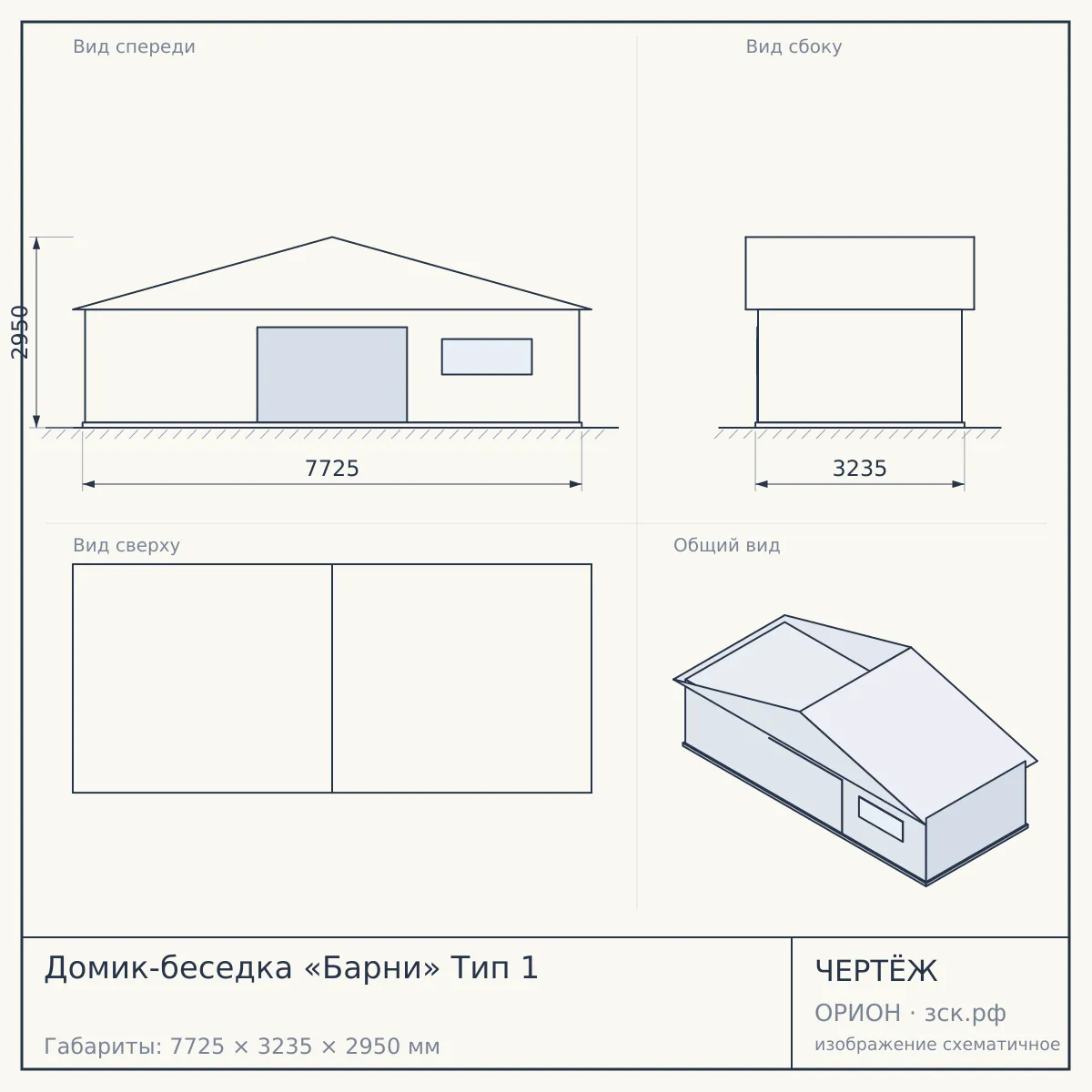 Домик-беседка «Барни» Тип 1 — чертёж