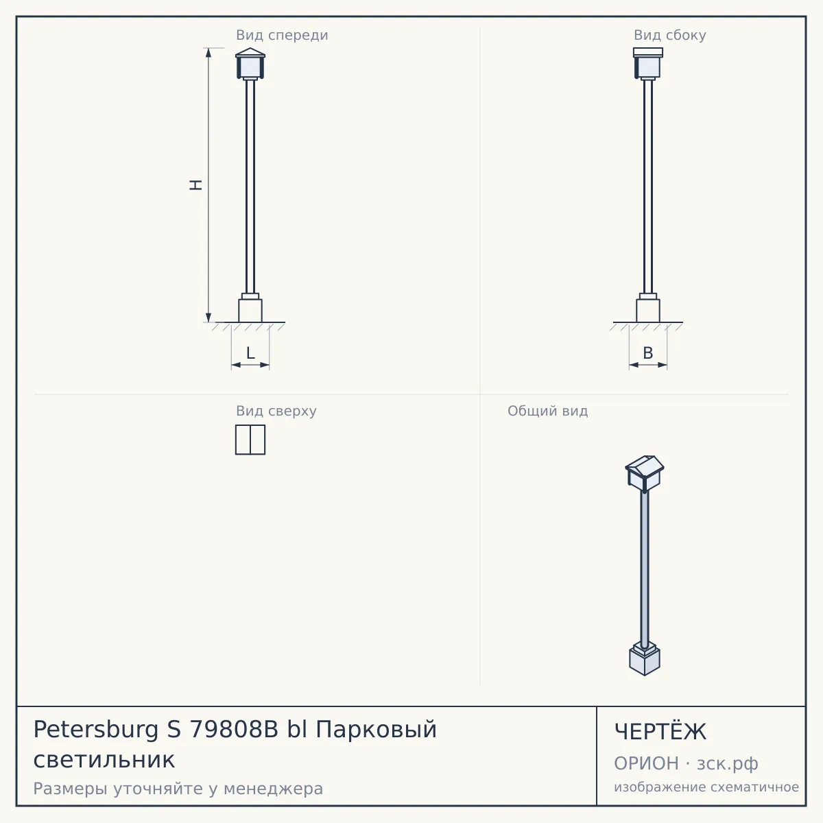 Petersburg S 79808B bl Парковый светильник — чертёж
