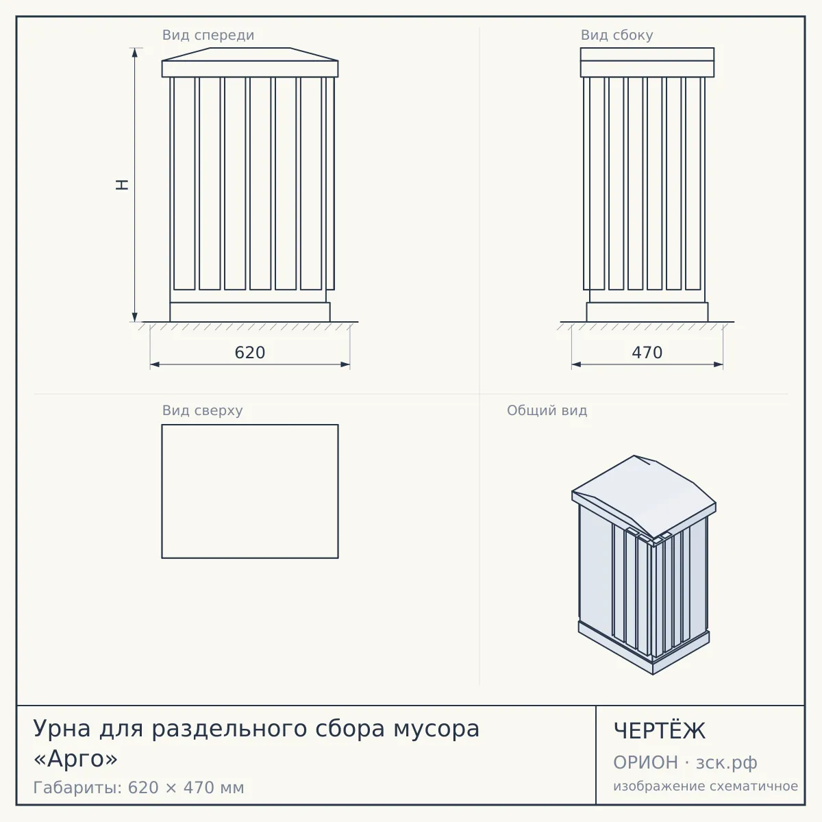 Урна для раздельного сбора мусора «Арго» — чертёж