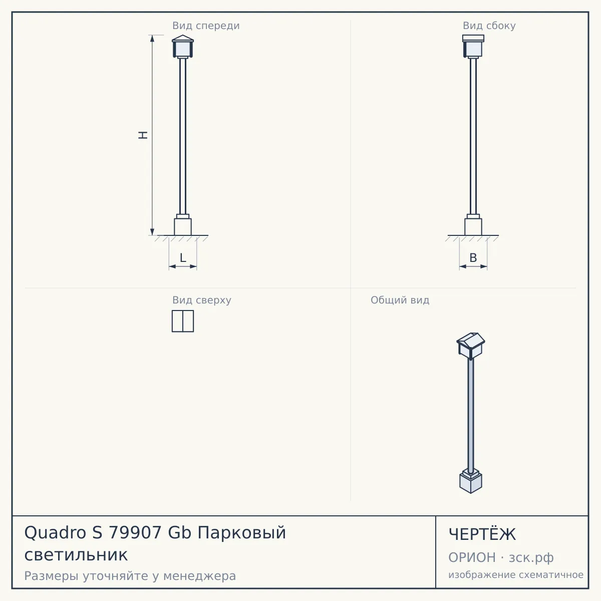 Quadro S 79907 Gb Парковый светильник — чертёж