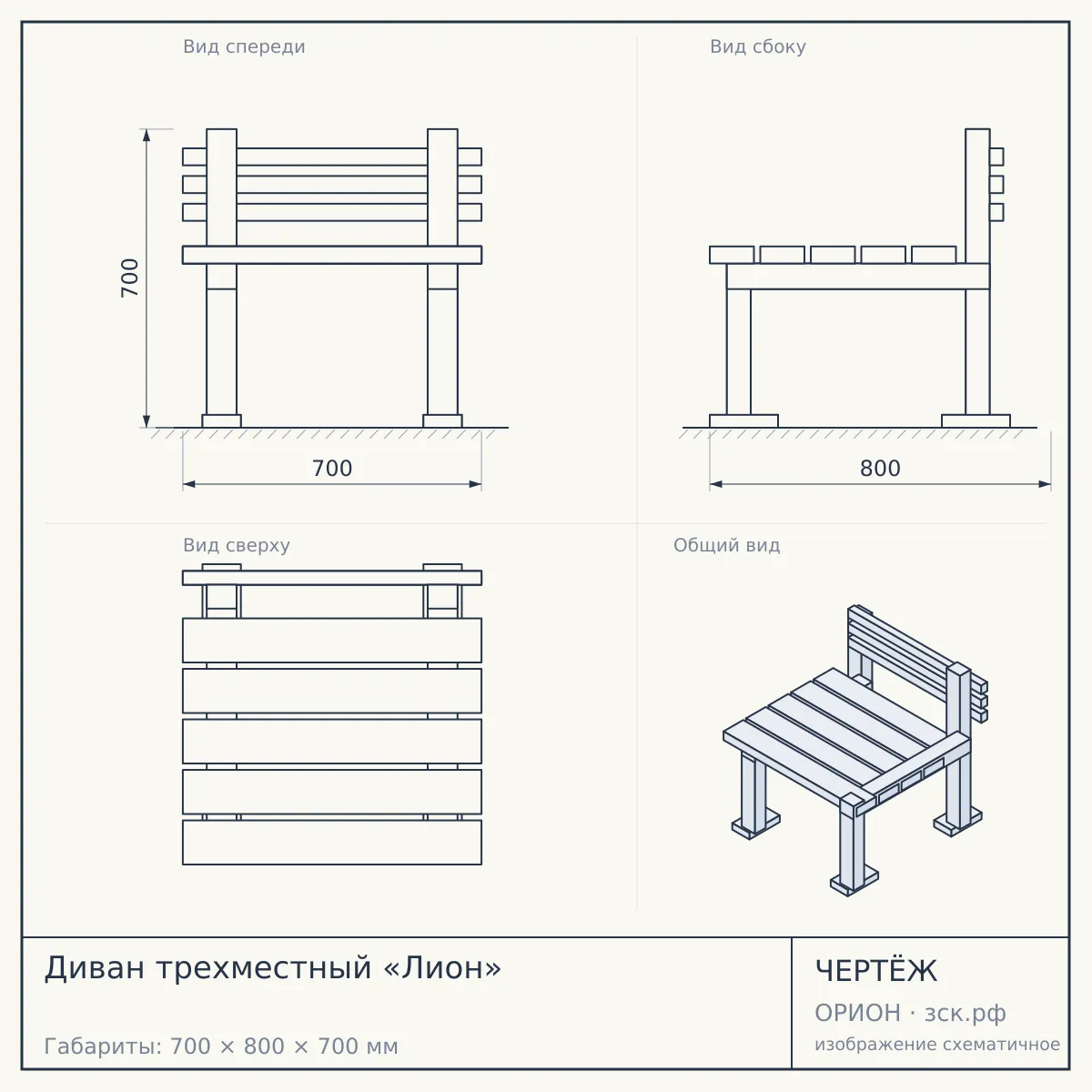 Диван трехместный «Лион» — чертёж