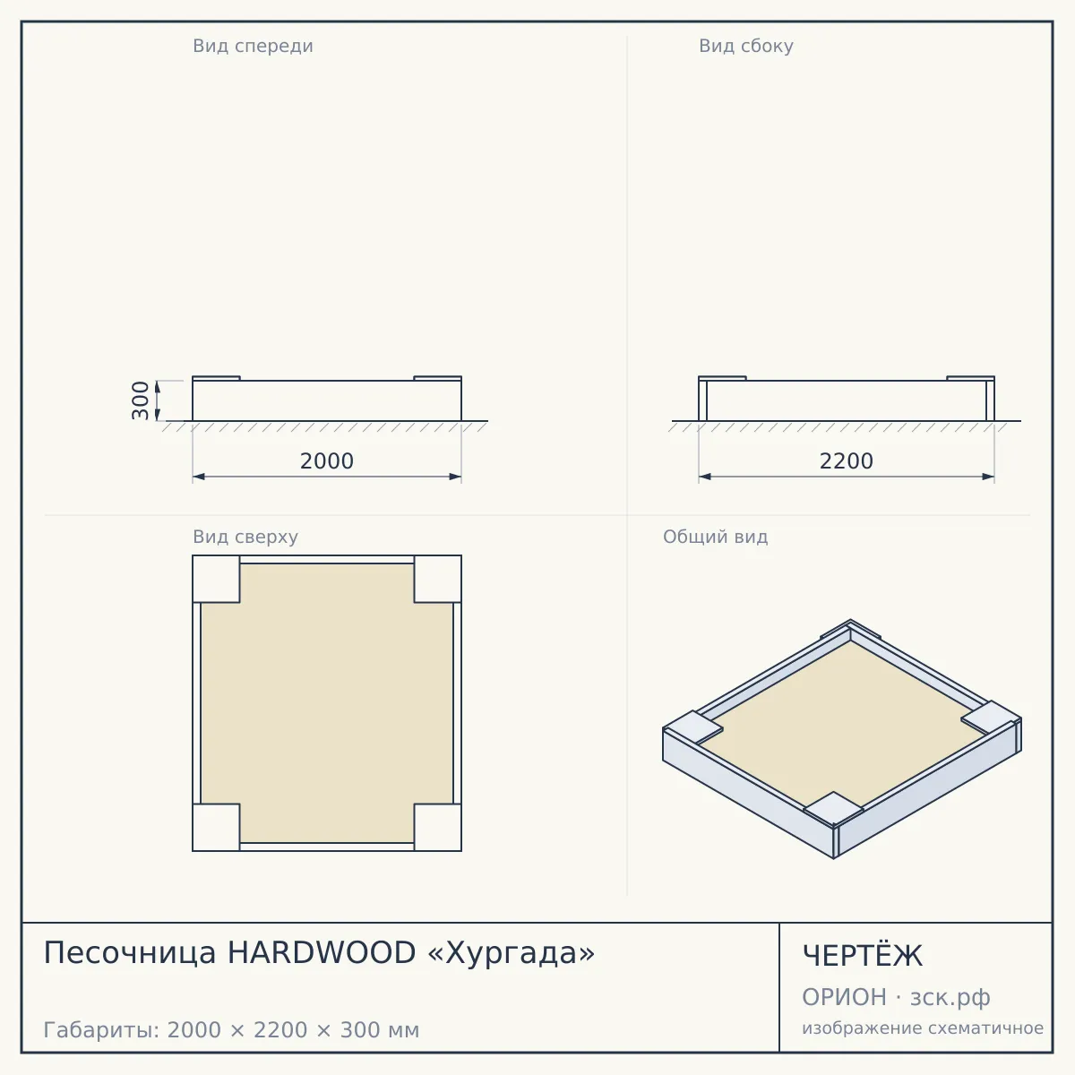 Песочница HARDWOOD «Хургада» — чертёж