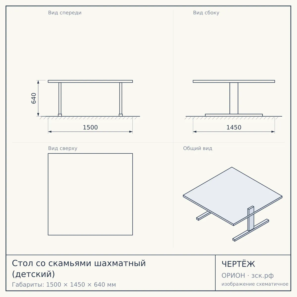 Стол со скамьями шахматный (детский) — чертёж