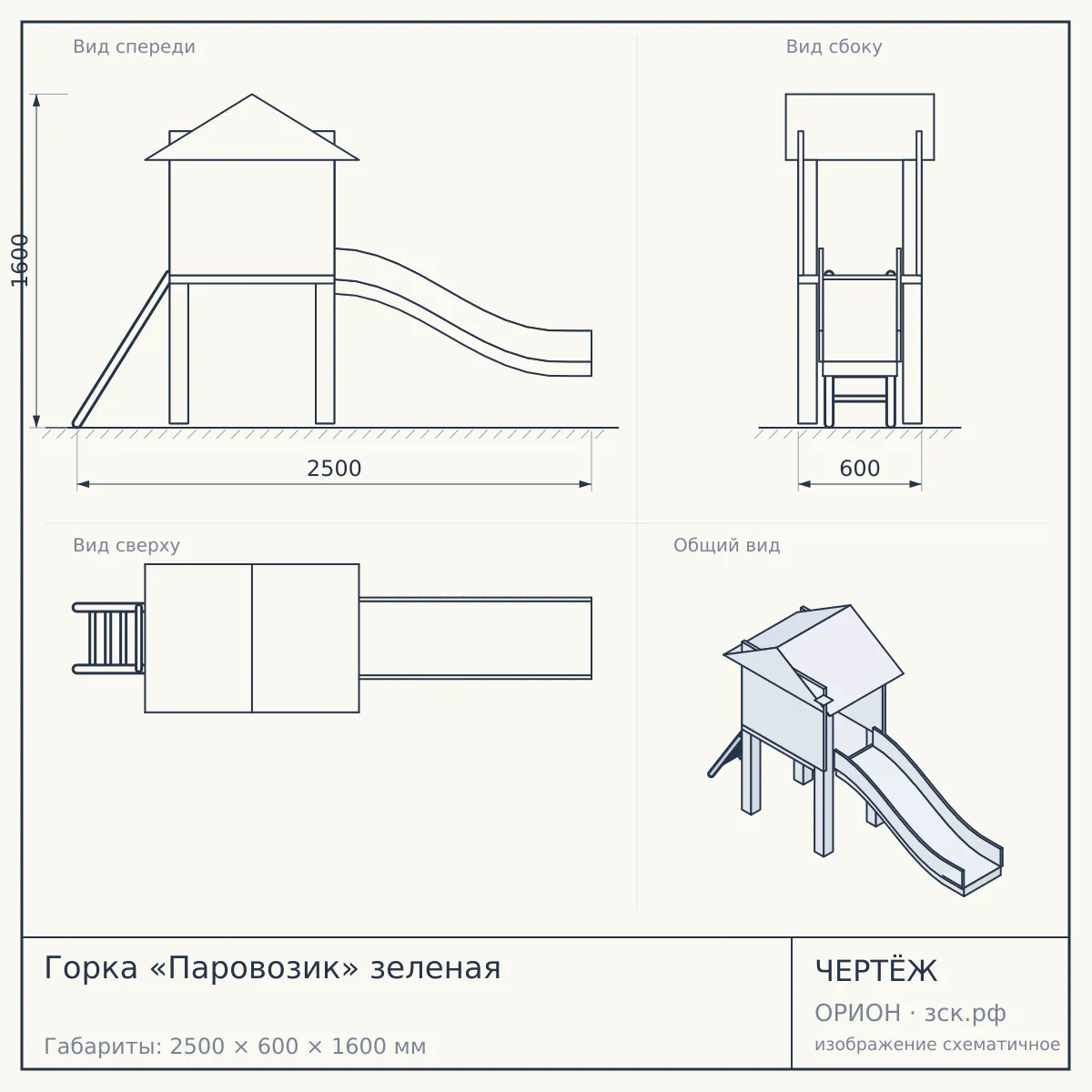 Горка «Паровозик» зеленая — чертёж