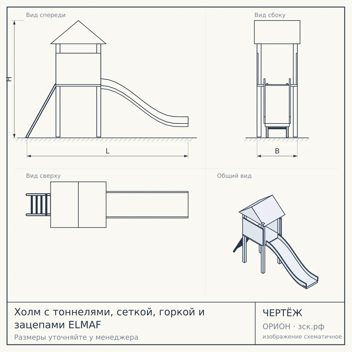 Холм с тоннелями, сеткой, горкой и зацепами ELMAF — чертёж