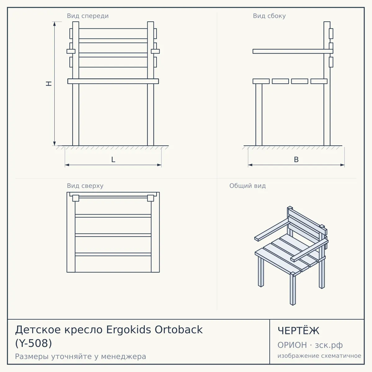 Детское кресло Ergokids Ortoback (Y-508) — чертёж