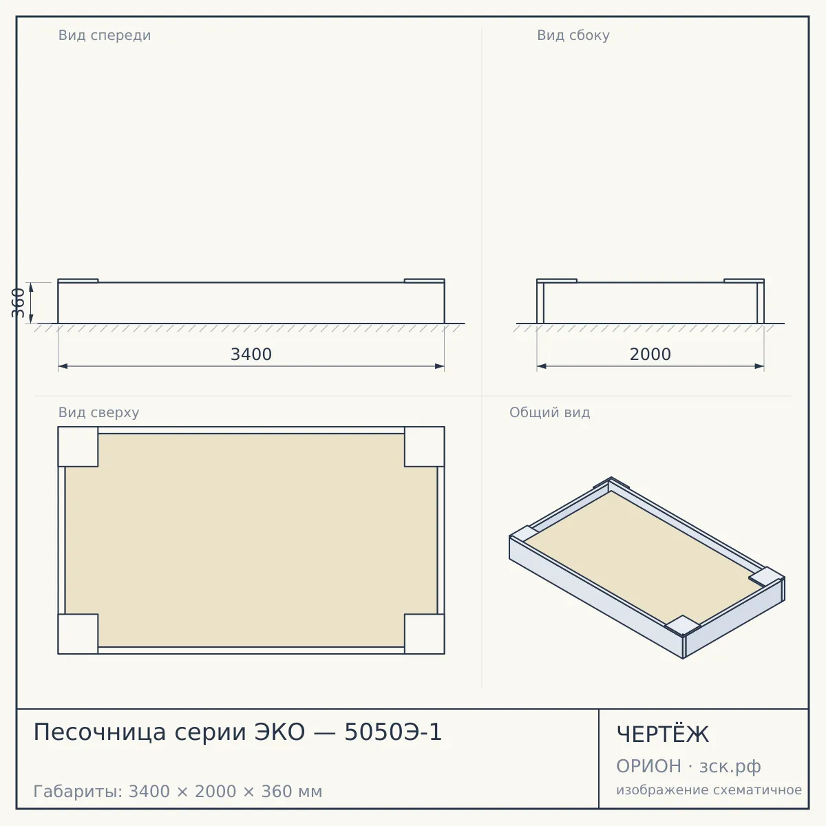Песочница серии ЭКО — 5050Э-1 — чертёж