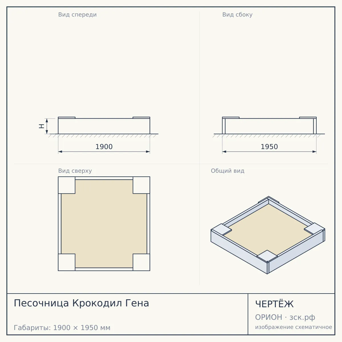 Песочница Крокодил Гена — чертёж