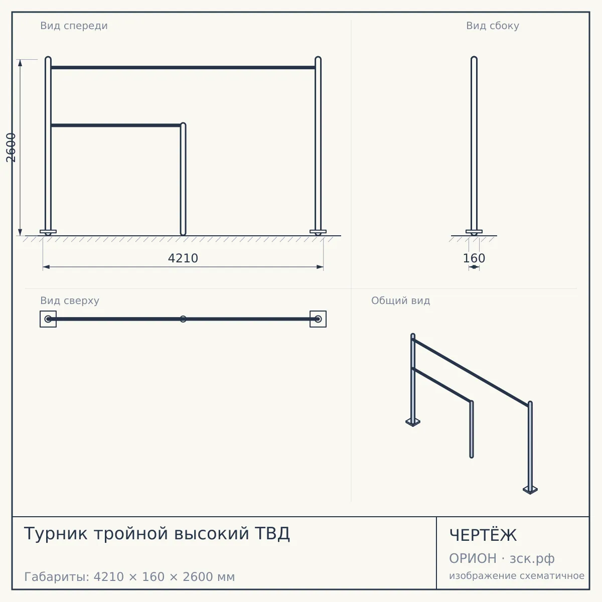 Турник тройной высокий ТВД — чертёж
