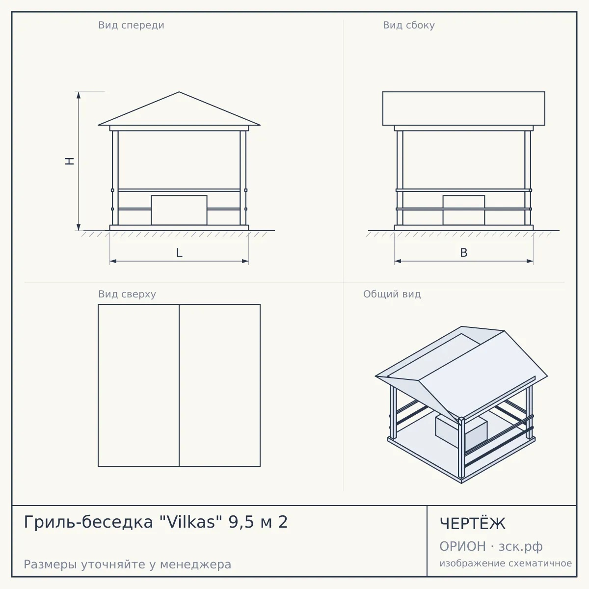 Гриль-беседка "Vilkas" 9,5 м 2 — чертёж