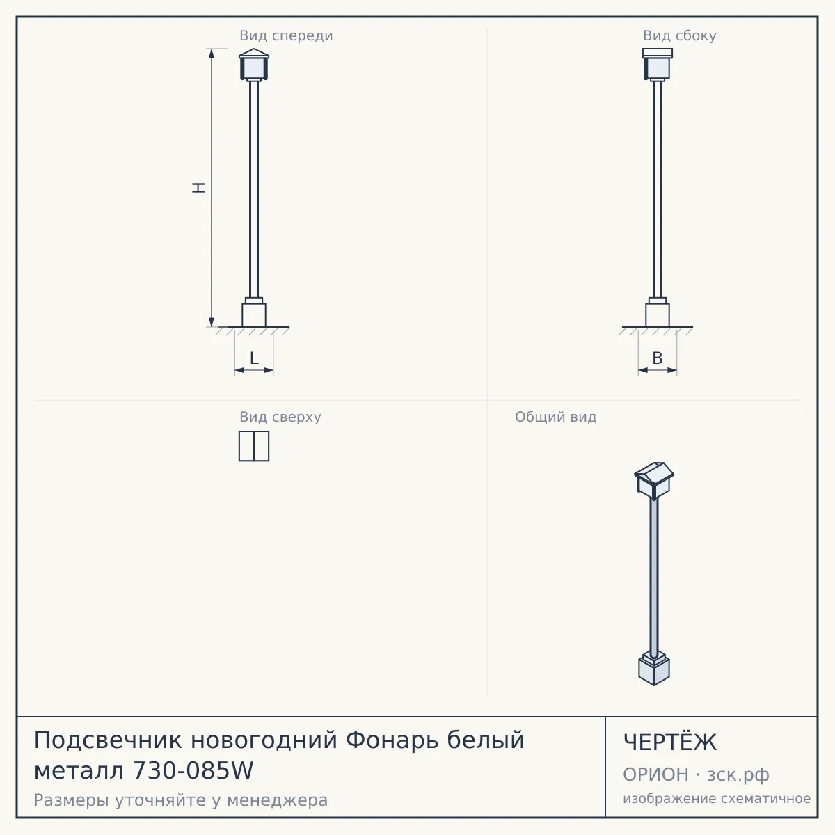 Подсвечник новогодний Фонарь белый металл 730-085W — чертёж