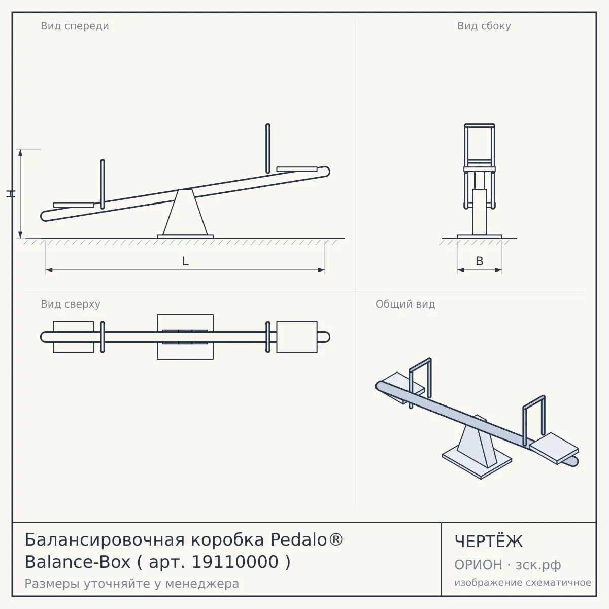 Балансировочная коробка Pedalo® Balance-Box ( арт. 19110000 ) — чертёж