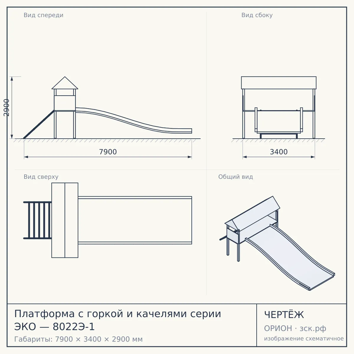 Платформа с горкой и качелями серии ЭКО — 8022Э-1 — чертёж