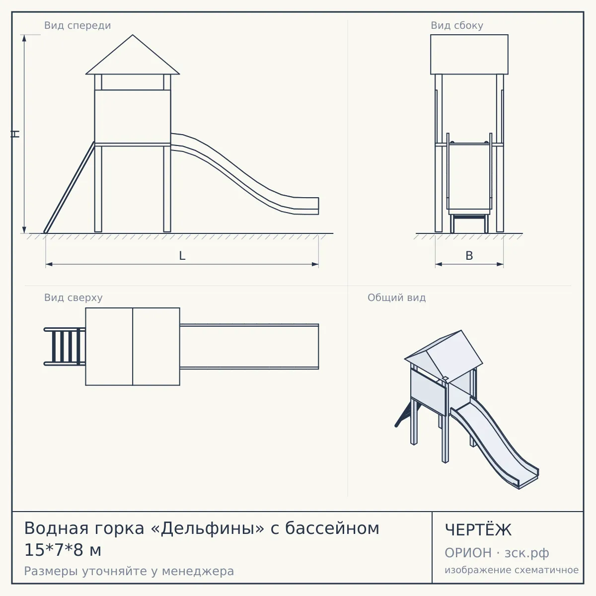 Водная горка «Дельфины» с бассейном 15*7*8 м — чертёж