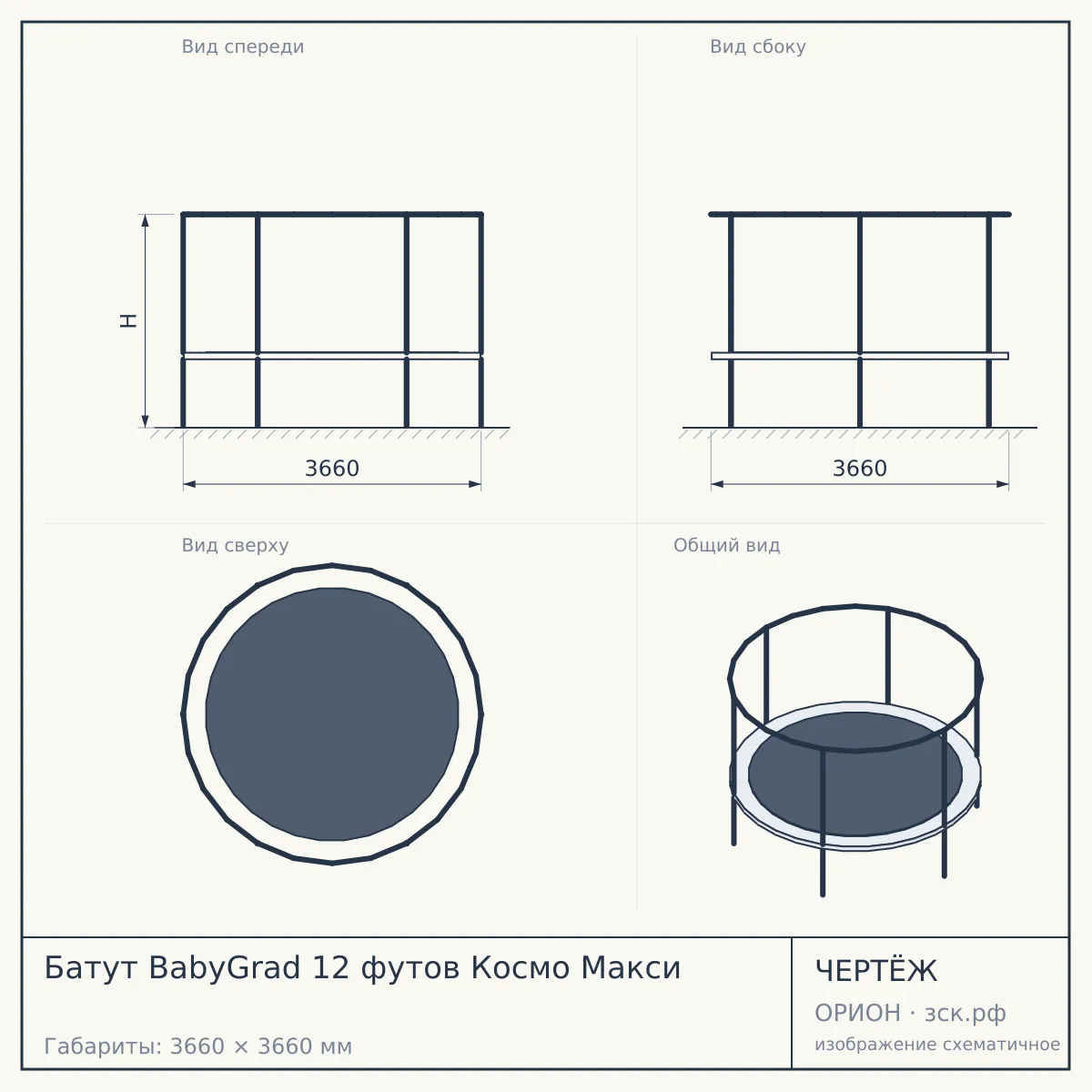 Батут BabyGrad 12 футов Космо Макси — чертёж