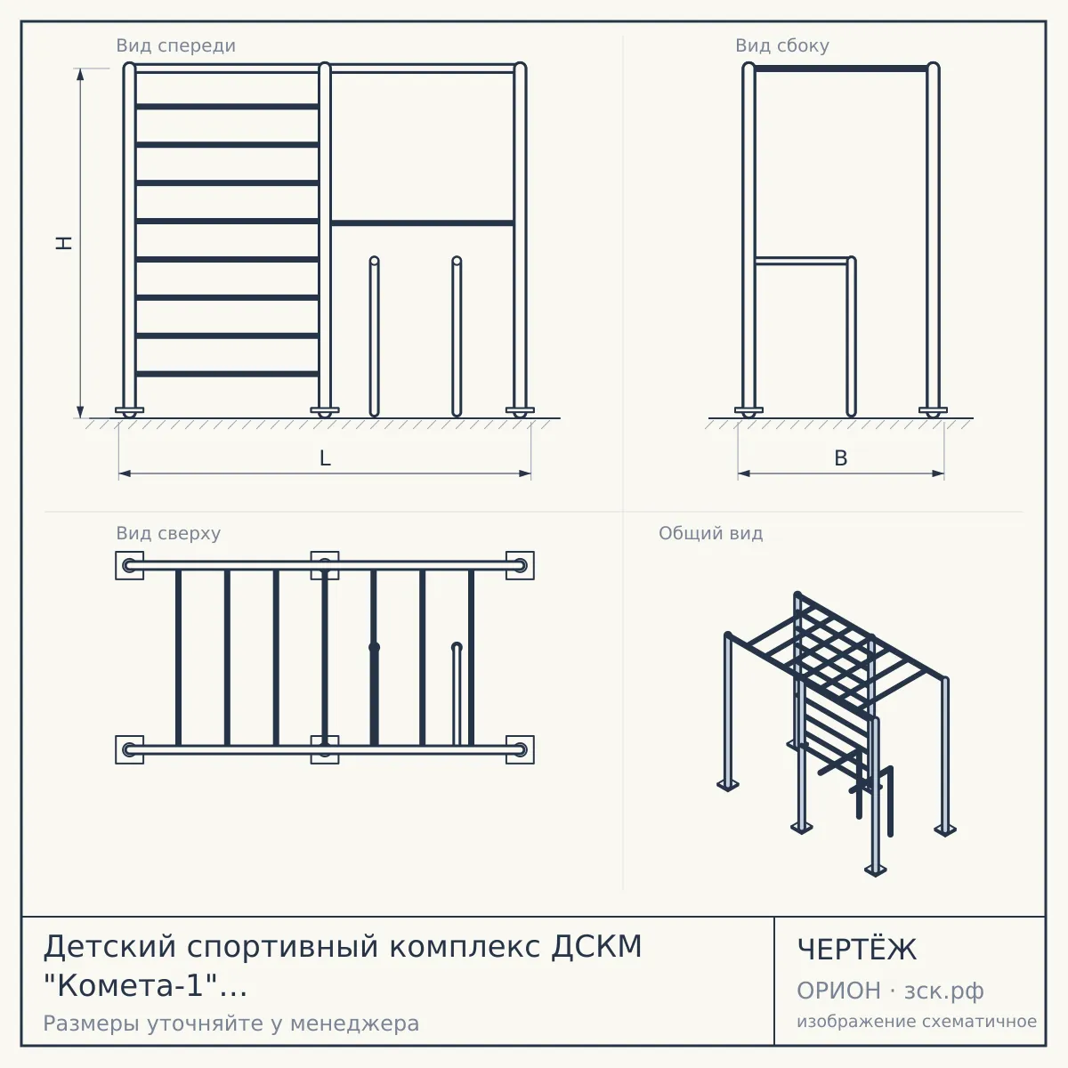 Детский спортивный комплекс ДСКМ "Комета-1" ЭКОНОМ (ДСКМ-2-8.00.Т.490.01-08) сине/жёлтый — чертёж