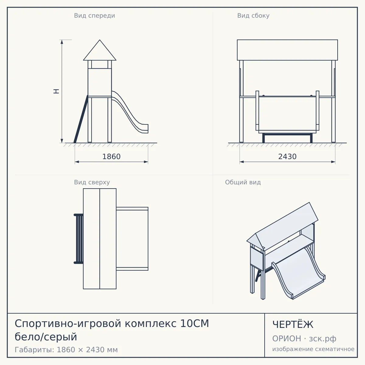 Спортивно-игровой комплекс 10СМ бело/серый — чертёж
