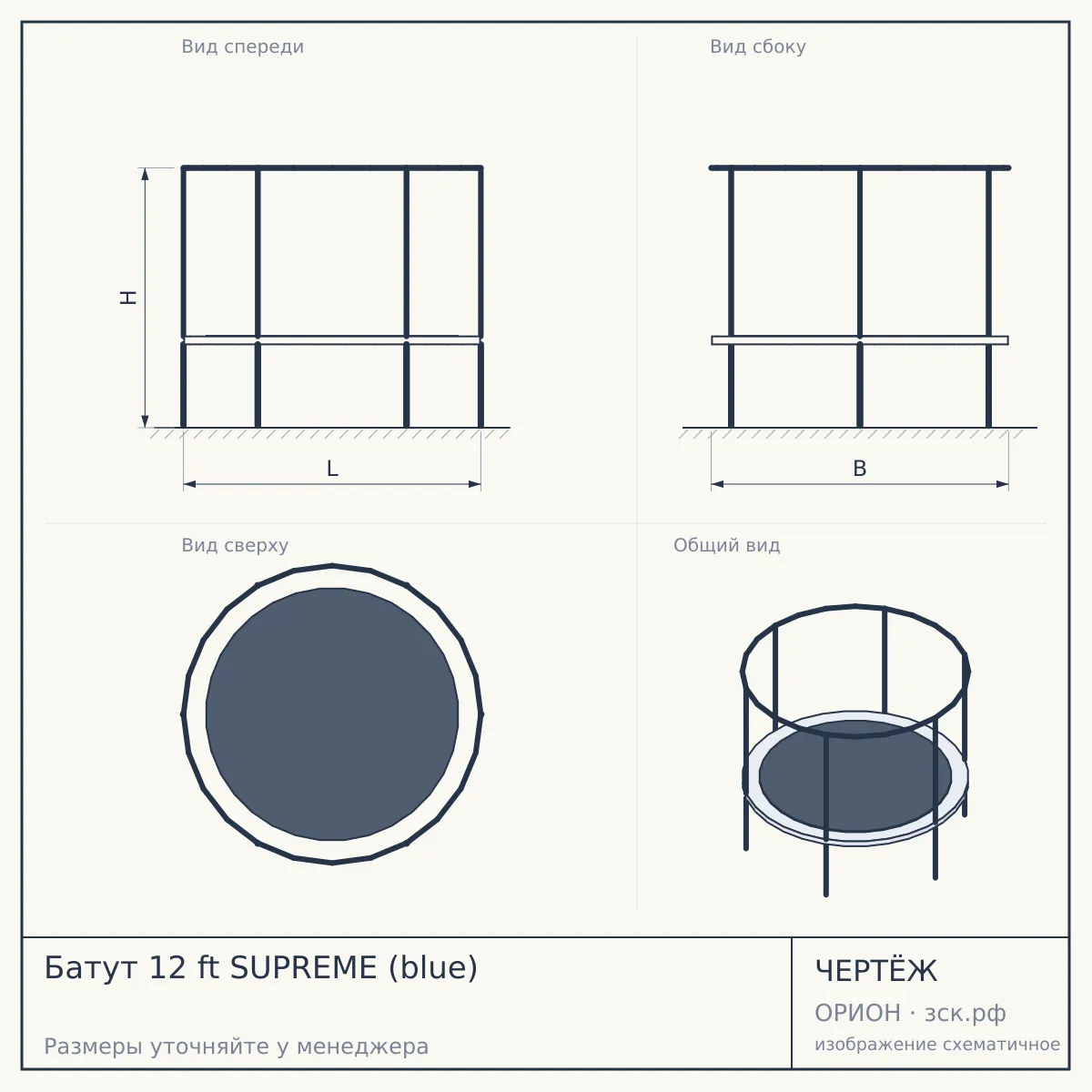 Батут 12 ft SUPREME (blue) — чертёж