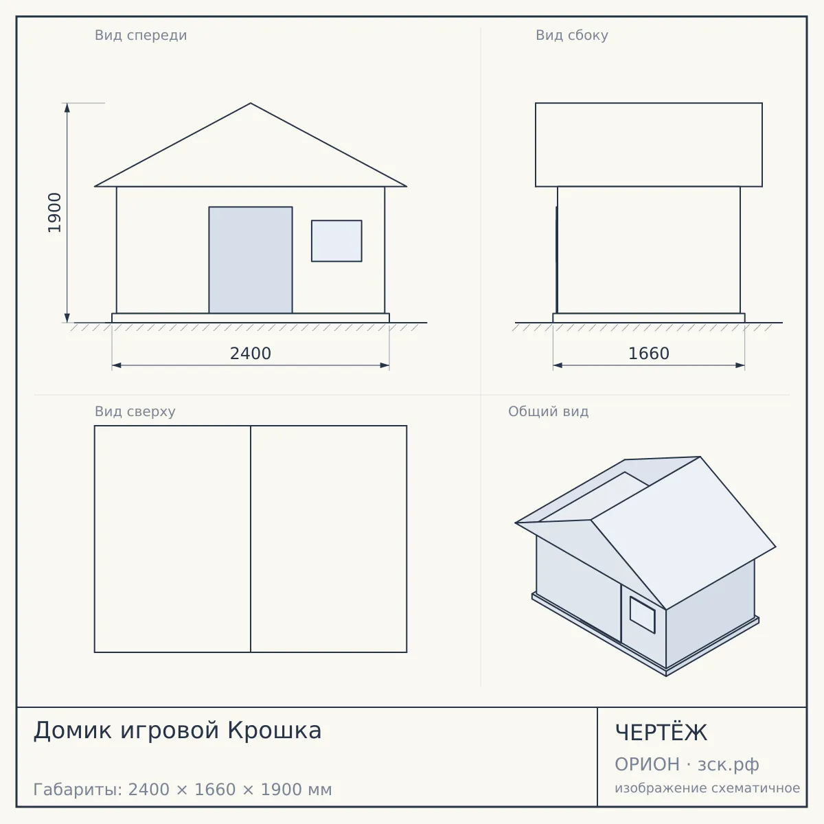 Домик игровой Крошка — чертёж
