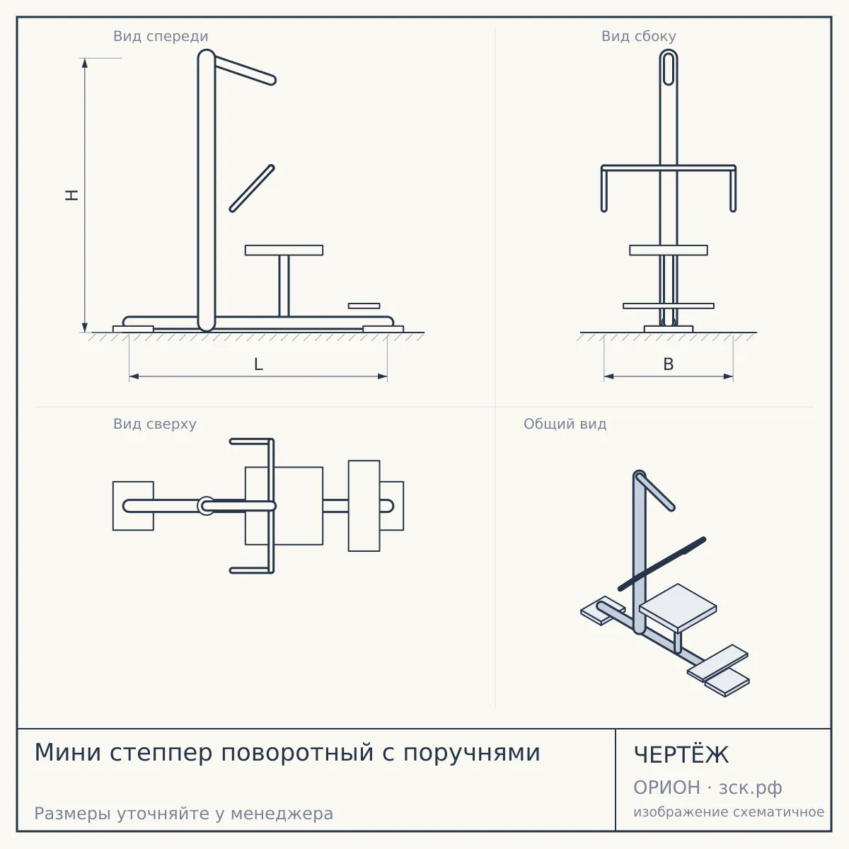 Мини степпер поворотный с поручнями — чертёж