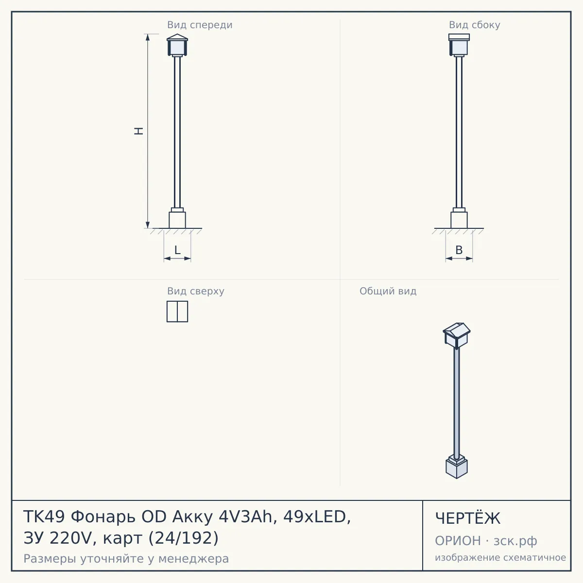 TK49 Фонарь OD Акку 4V3Ah, 49xLED, ЗУ 220V, карт (24/192) — чертёж