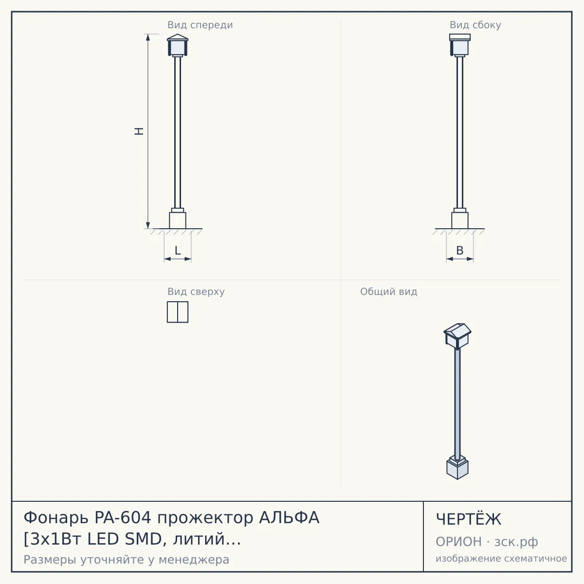 Фонарь PA-604 прожектор АЛЬФА [3x1Вт LED SMD, литий 3Ач, сигнал.св., ЗУ 220V+12V, карт] — чертёж