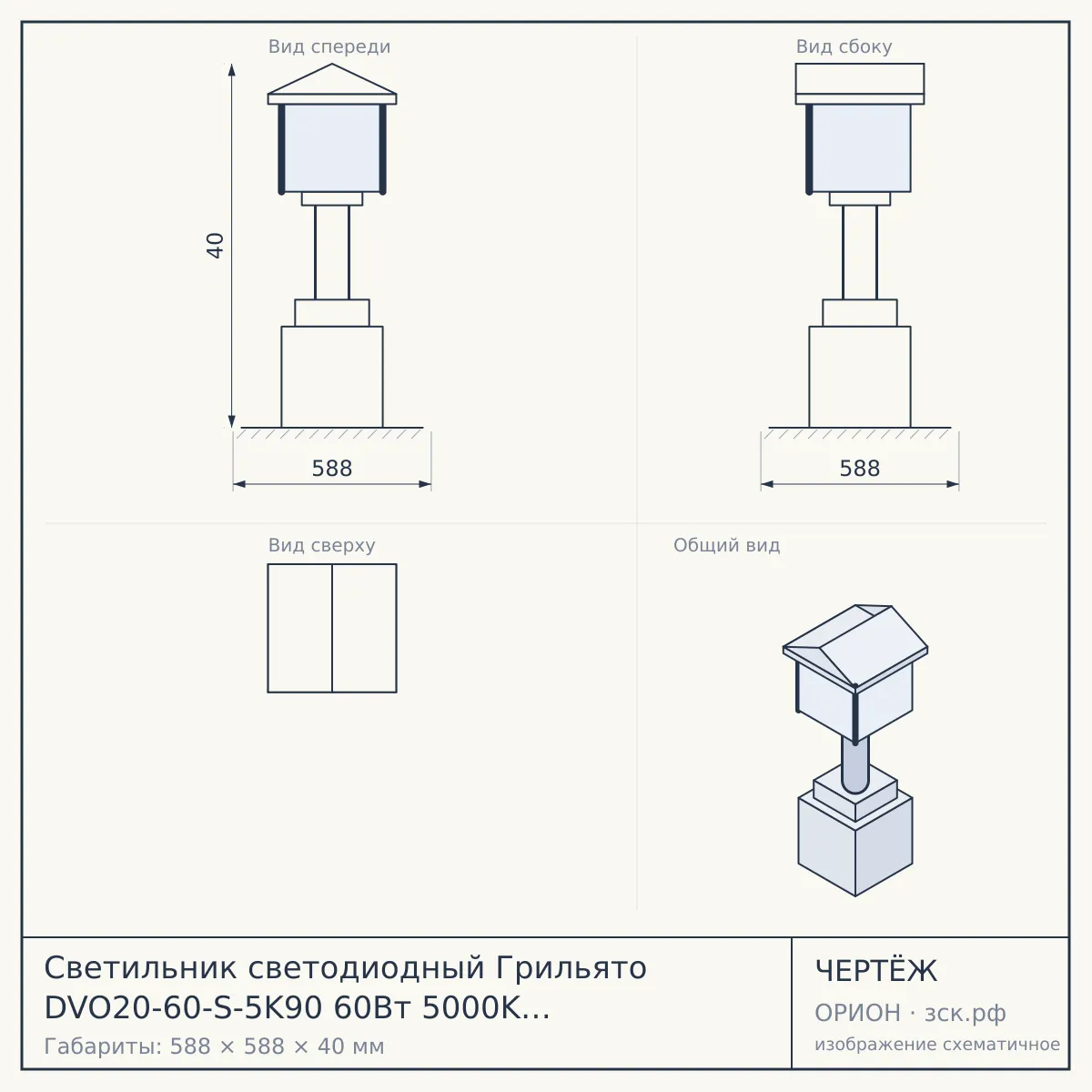 Светильник светодиодный Грильято DVO20-60-S-5K90 60Вт 5000K 6000Лм 588х588х40 равномерная засветка — чертёж