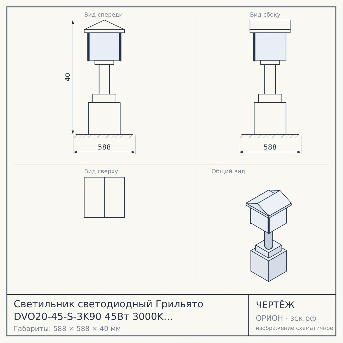 Светильник светодиодный Грильято DVO20-45-S-3K90 45Вт 3000K 4500Лм 588х588х40 равномерная засветка — чертёж