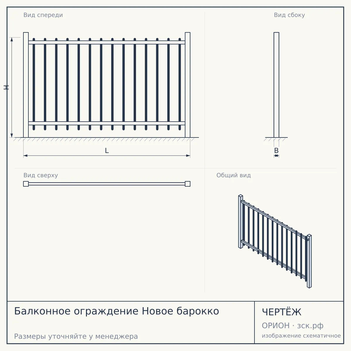 Балконное ограждение Новое барокко — чертёж