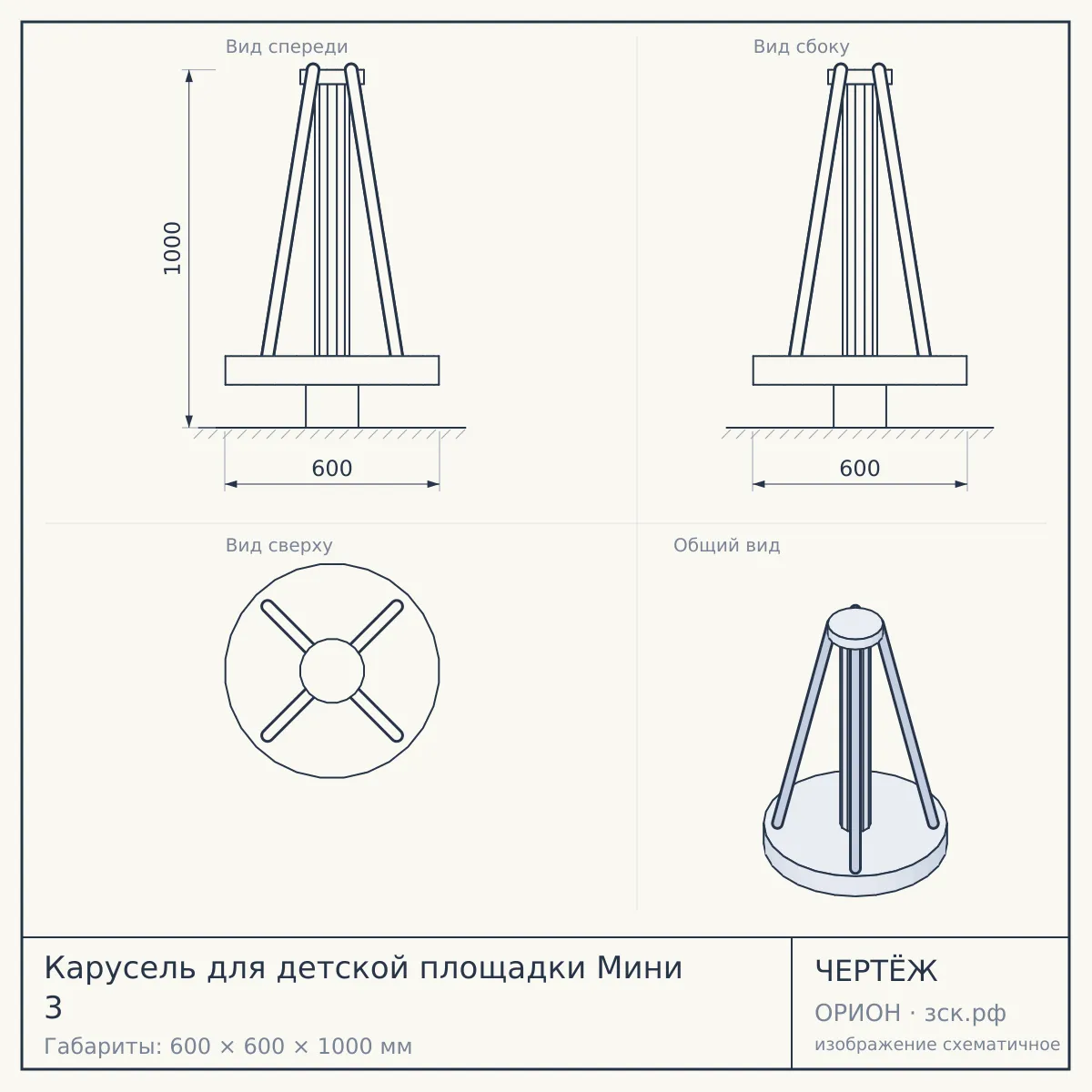 Карусель для детской площадки Мини 3 — чертёж