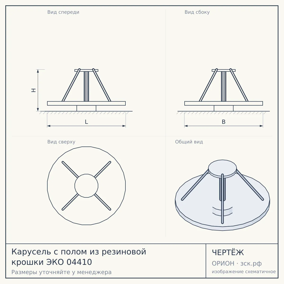 Карусель с полом из резиновой крошки ЭКО 04410 — чертёж