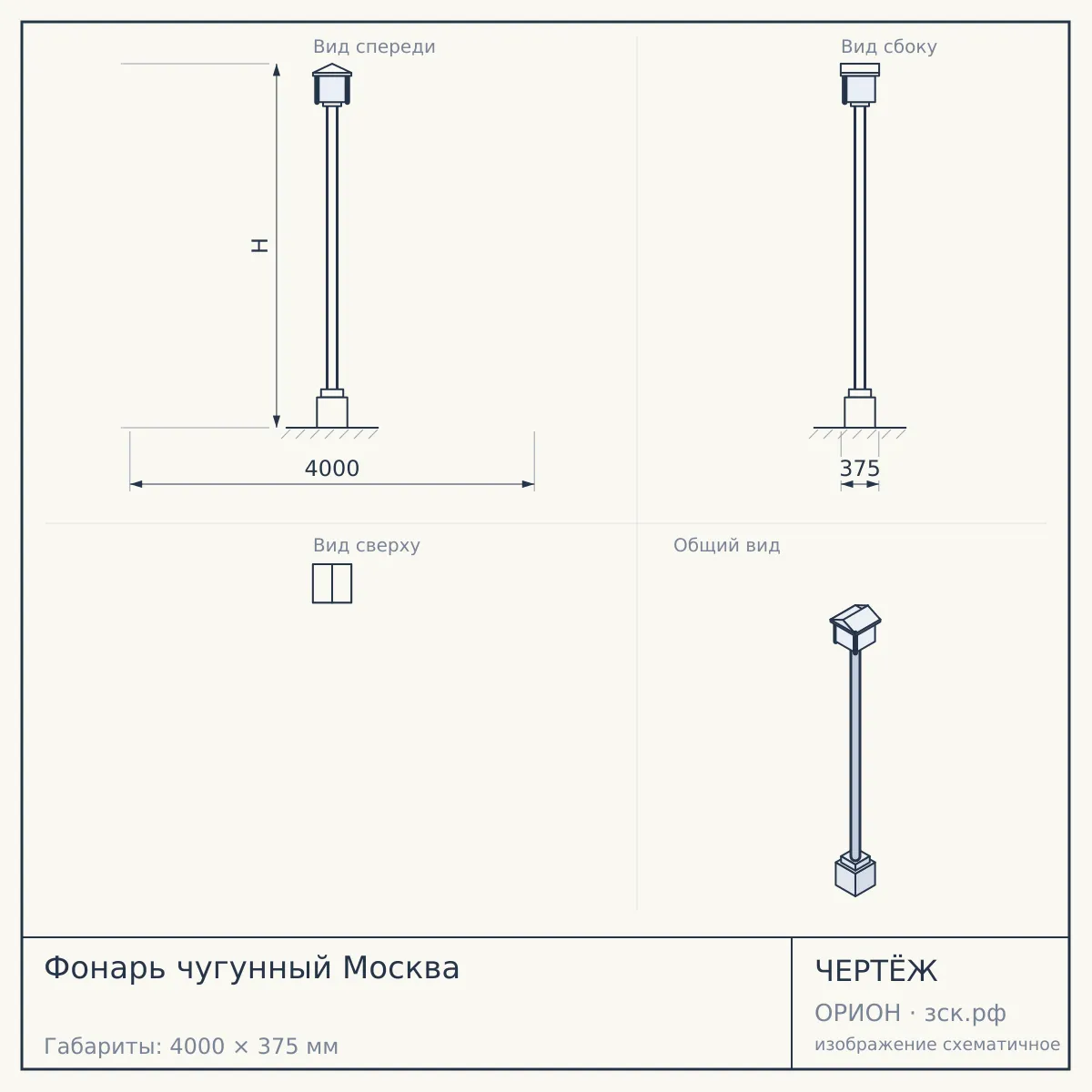 Фонарь чугунный Москва — чертёж