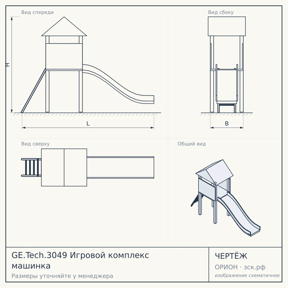 GE.Tech.3049 Игровой комплекс машинка — чертёж