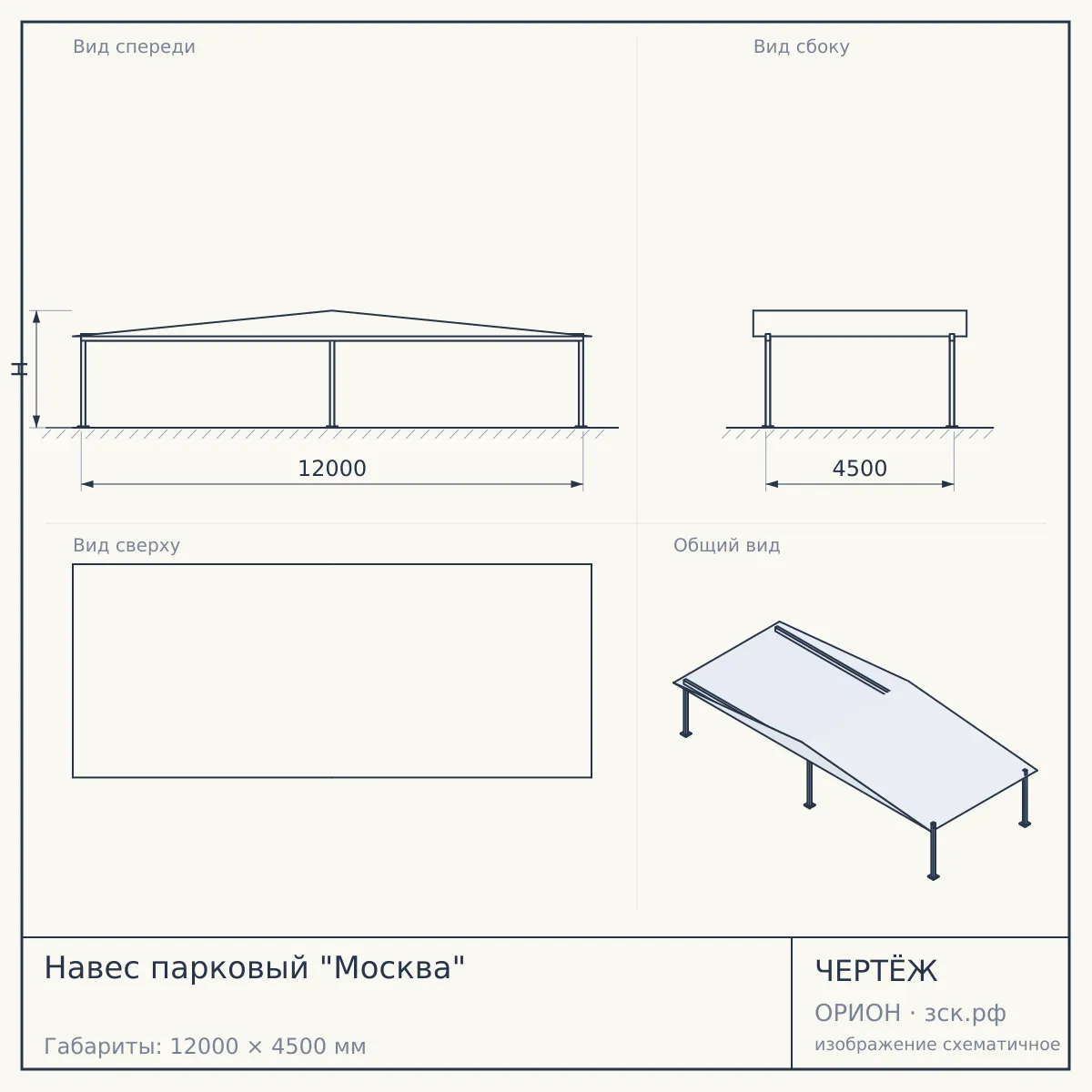Навес парковый "Москва" — чертёж