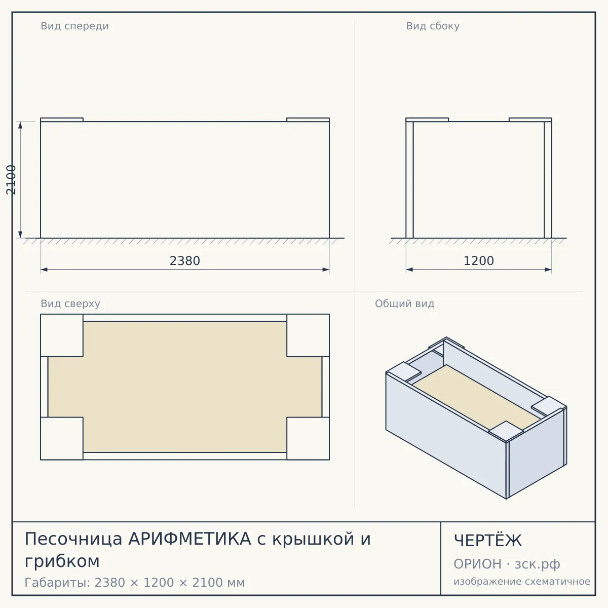 Песочница АРИФМЕТИКА с крышкой и грибком — чертёж