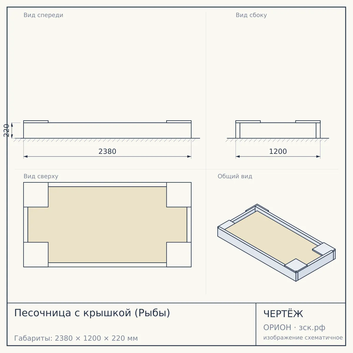 Песочница с крышкой (Рыбы) — чертёж