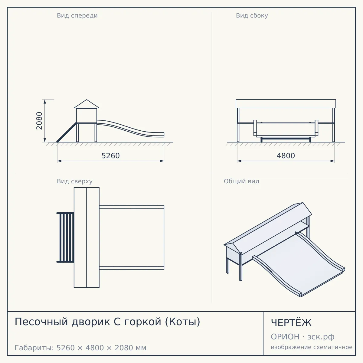 Песочный дворик С горкой (Коты) — чертёж