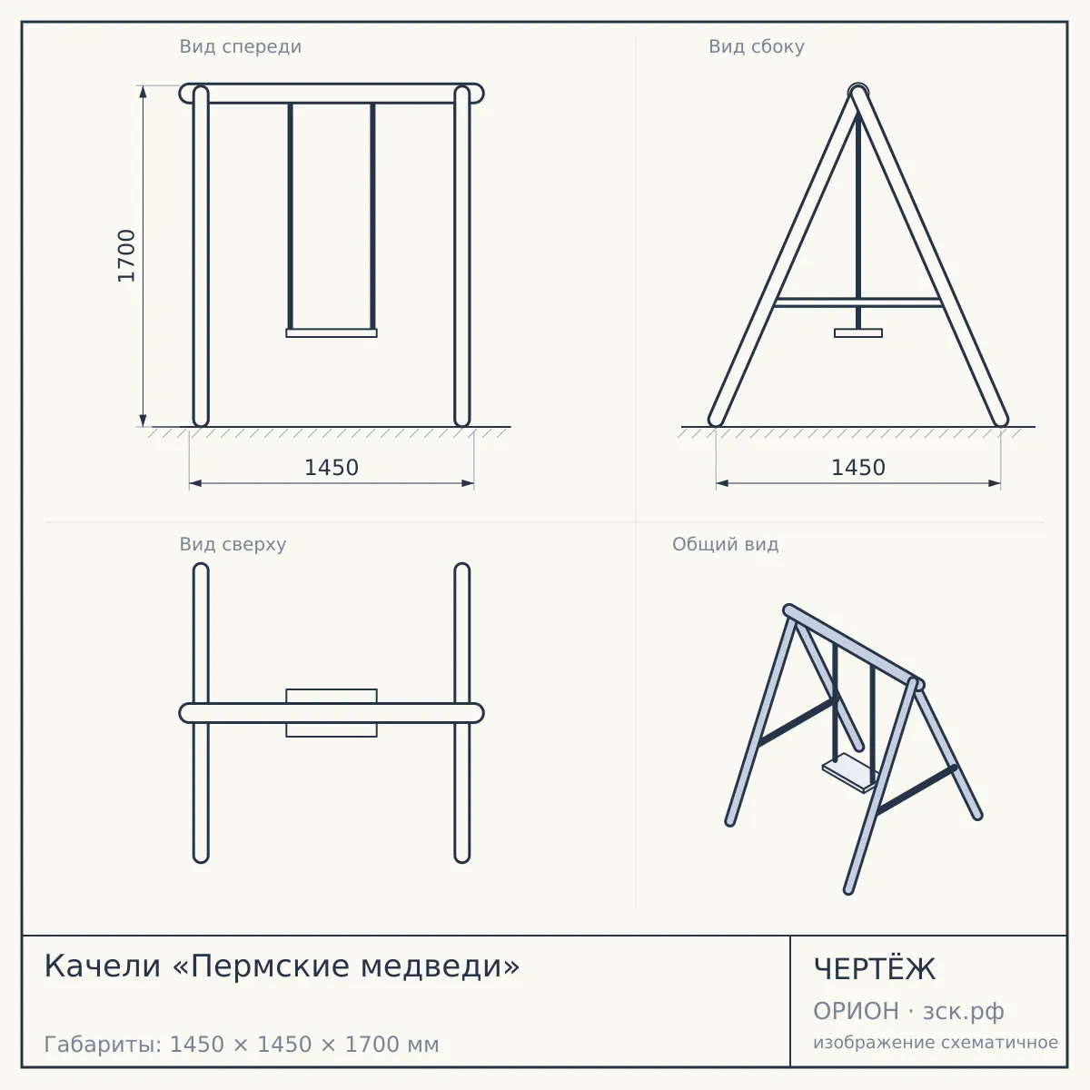 Качели «Пермские медведи» — чертёж